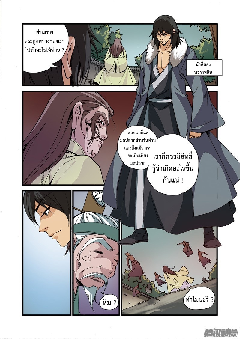 อ่านการ์ตูน Xian Ni 49 ภาพที่ 3