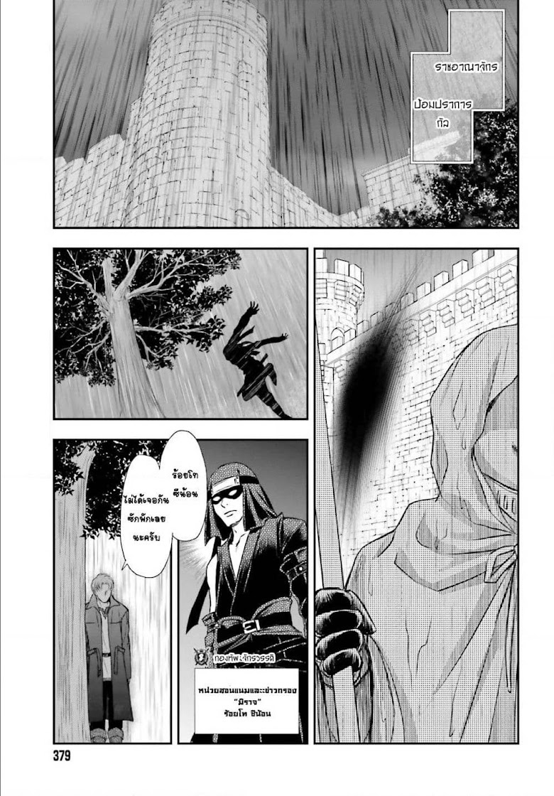 Shinigami ni Sodaterareta Shoujo wa Shikkoku no Tsurugi wo Mune ni Idaku - หน้า 21