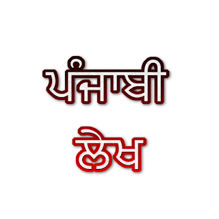 diwali essay in punjabi language