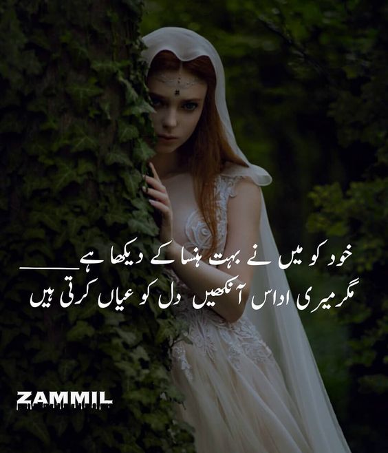 Sad Girl Pic With Poetry for WhatsApp Status