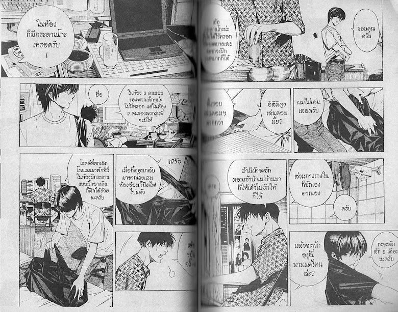 Hikaru no Go - หน้า 33