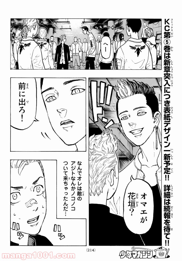 東京卍リベンジャーズ - Raw 【第41話】 - Manga1001.com