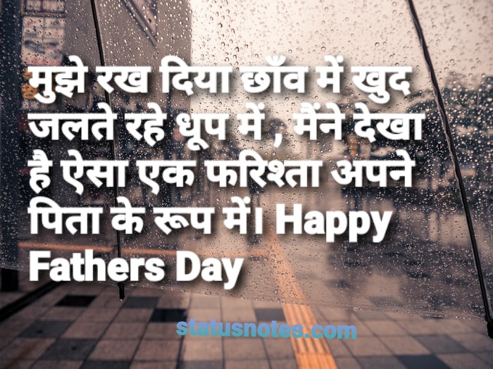 Father's Day status in Hindi