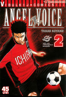 Angel Voice นักเลงนักเตะ PDF