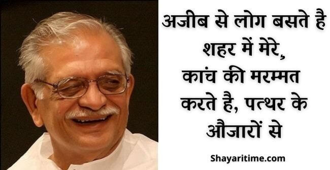 gulzar shayari