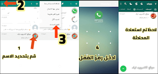 اخفاء المحادثات في الواتس اب الذهبي,اخفاء استلام الرسائل في الواتس,اخفاء رسائل الواتس اب من الشاشة الرئيسية,طريقة اظهار المحادثات المخفية في الواتس الذهبي,برنامج إخفاء الواتساب إخفاء مكالمات الواتس إخفاء الواتس اب إخفاء شخص في الواتس اب للآيفون