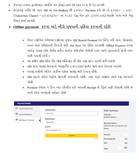 GSEB SSC 10th Rechecking Online Form Date 2020 Application form Online Gujarat 