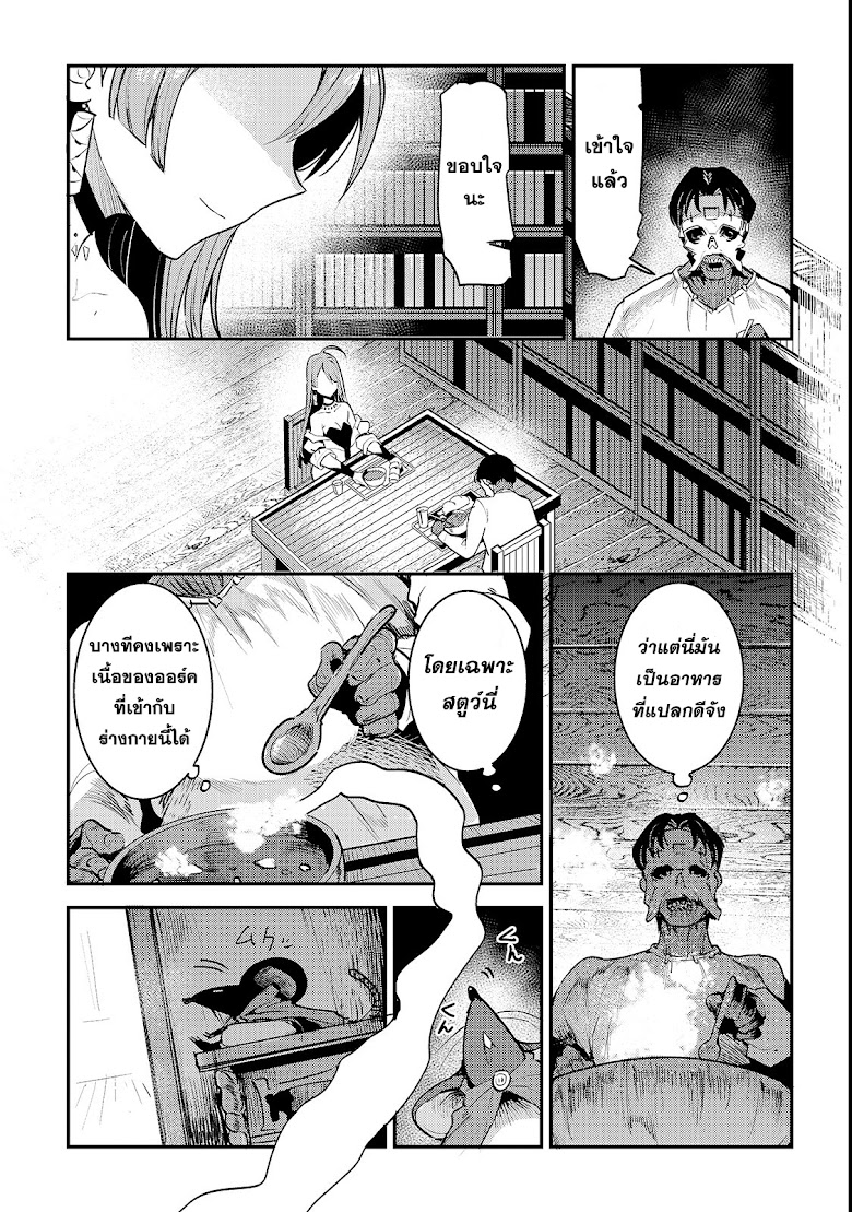 Nozomanu Fushi no Boukensha - หน้า 7