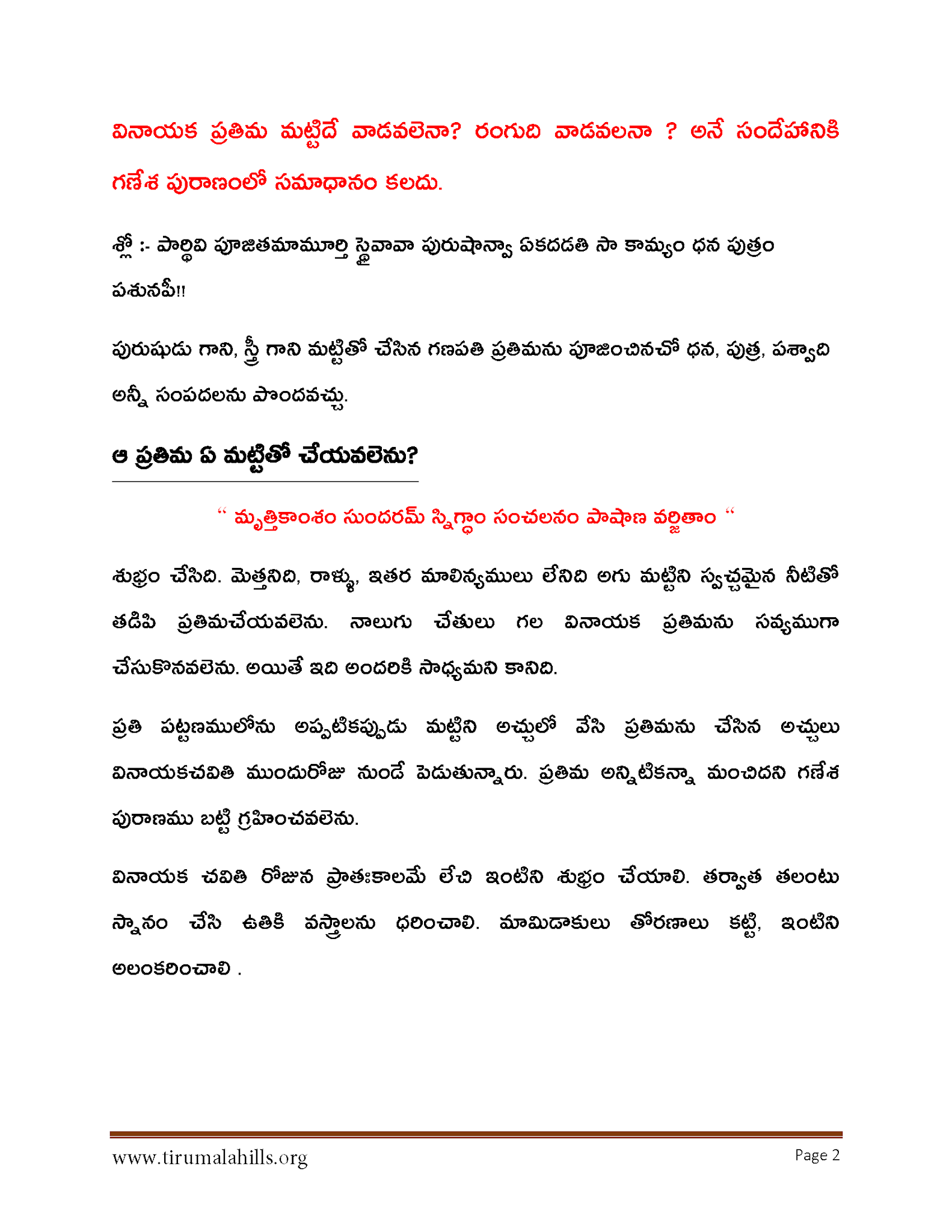 Vinayaka Chavithi Vratham వినాయక చవితి వ్రతం, వినాయక కథ, పూజా విధానం (Download Free PDF)
