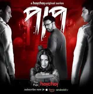 Paap Hoichoi Web Series Download & Watch Online - Bengali Web Series