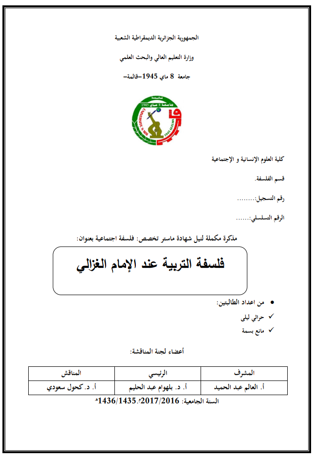 رسالة ماجستير عن تطوير الذات