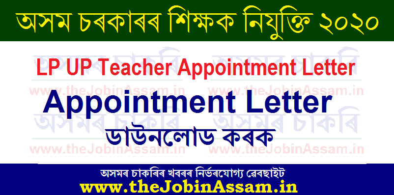 LP UP Teacher Appointment Letter Download Here LP UP Teacher Appointment Letter Download Here