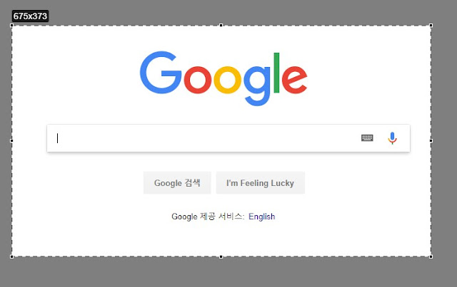 캡쳐할 부분 선택 캡쳐할 부분 선택