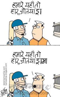 congress cartoon, indian political cartoon, corruption cartoon, corruption in india, jan lokpal bill cartoon, lokpal cartoon