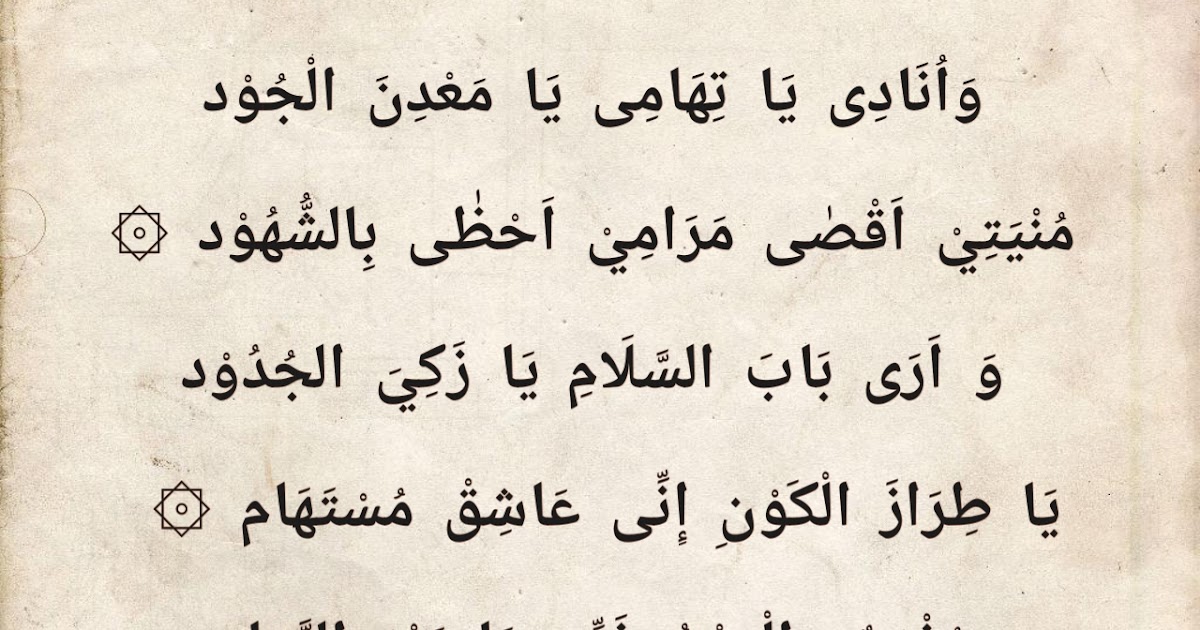 Teks Sholawat Tholama Asyku Ghoromi Arab Dan Terjemahnya Indonesia Bersujud