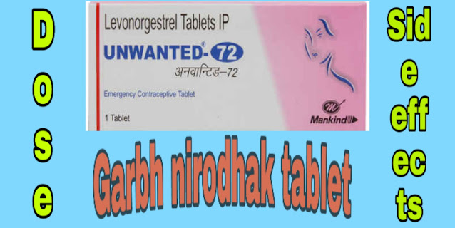 Garbh nirodhak tablet name | unwanted 72 | In Hindi Review |