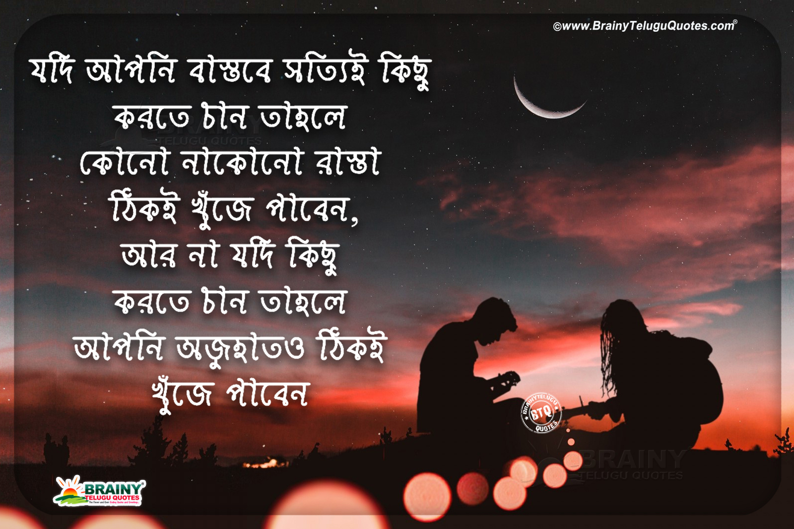 Good Evening Bengali Inspirational Quotes Best Motivational Words In Bengali With Whats App Sharing Images Brainyteluguquotes Comtelugu Quotes English Quotes Hindi Quotes Tamil Quotes Greetings