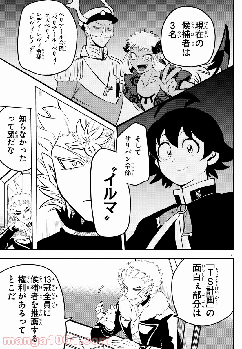 魔入りました！入間くん - Raw 【第207話】 - Manga1000.com