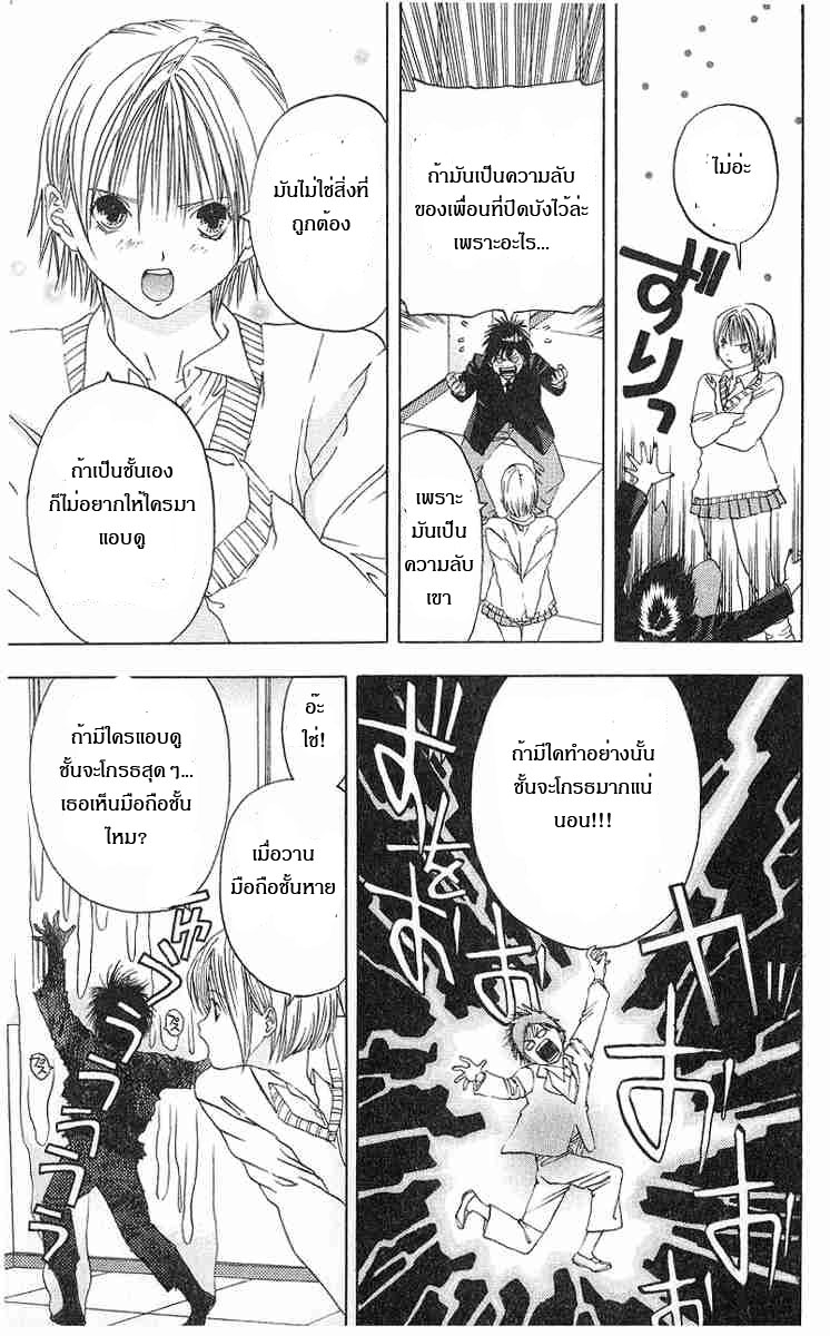 อ่านการ์ตูน Ichigo100 5 ภาพที่ 9