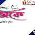 WBCS Online Mock Test in Bengali-WBCS Geography Online Mock Test in Bengali |পশ্চিমবঙ্গের ভূগোল 