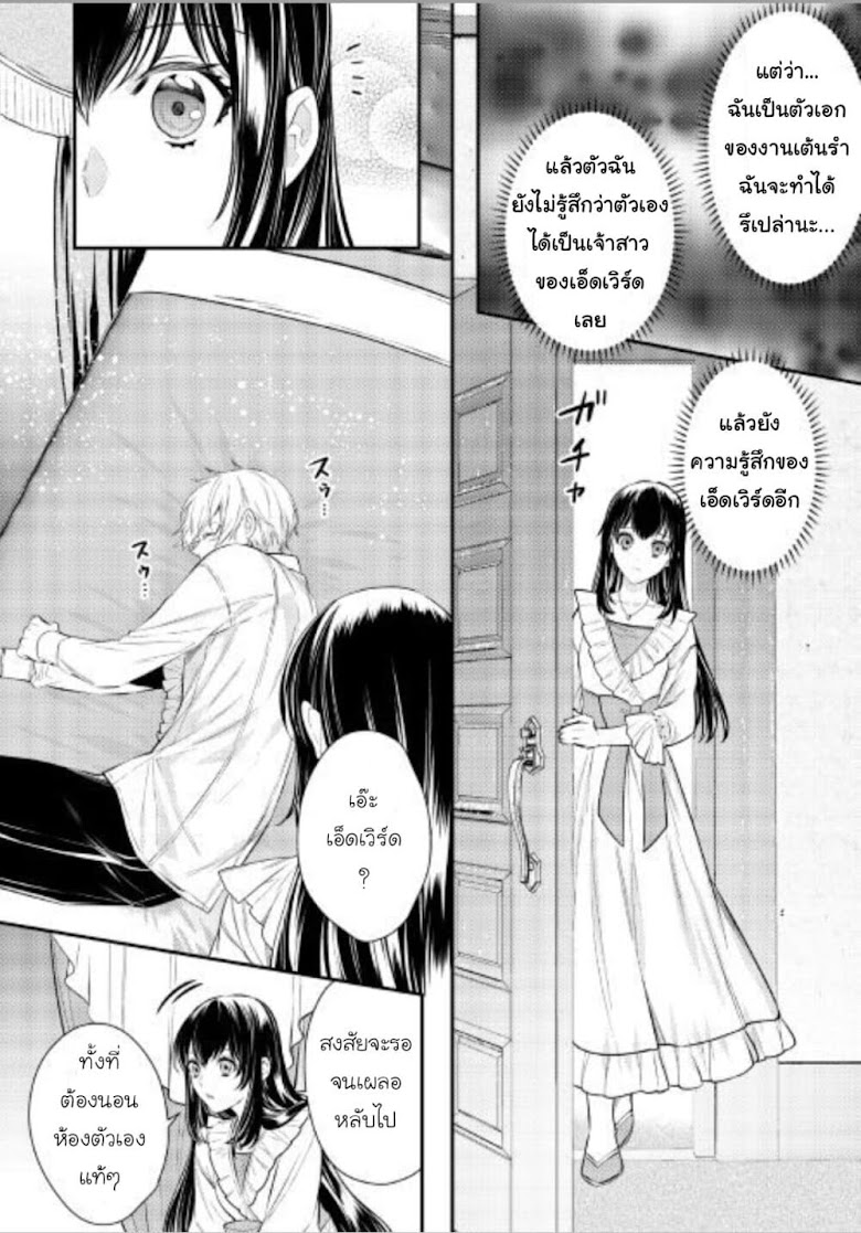 Isekai Ouji no Toshiue Cinderella - หน้า 18