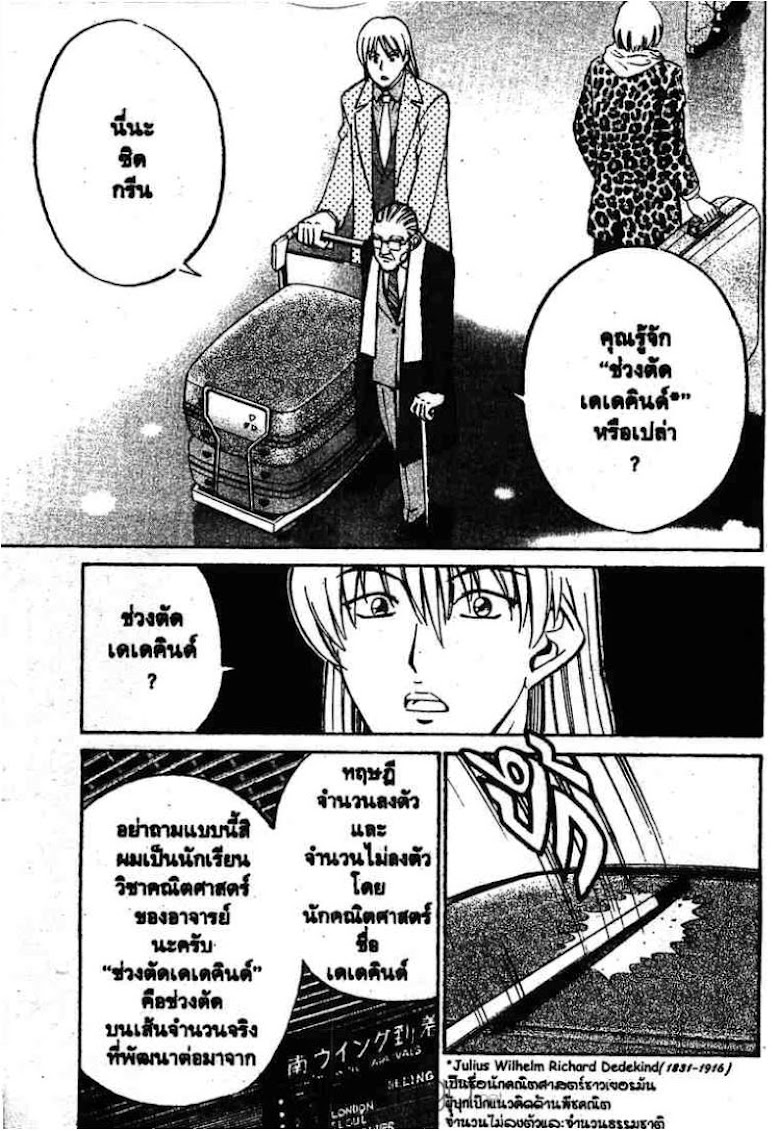 Q.E.D.: Shoumei Shuuryou - หน้า 6
