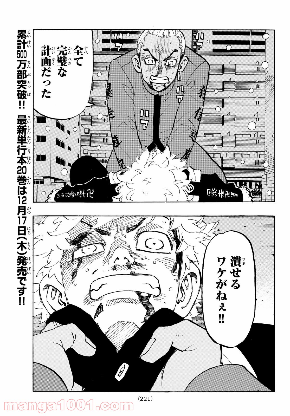 東京卍リベンジャーズ - Raw 【第181話】 - Manga1000.com