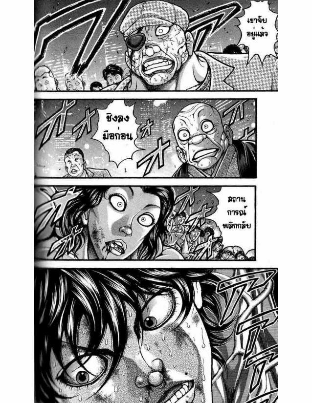 Hanma Baki - หน้า 3