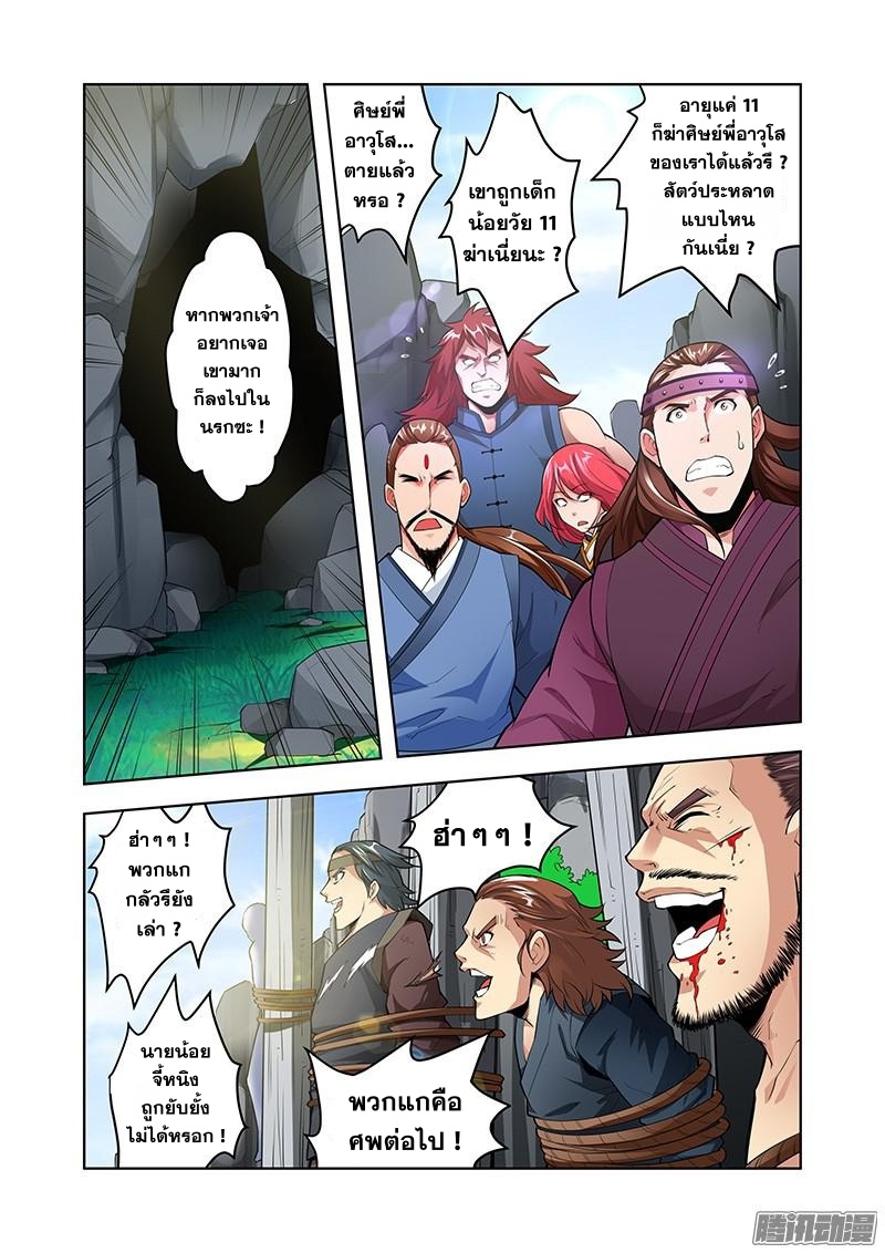 อ่านการ์ตูน Desolate Era 45 ภาพที่ 15