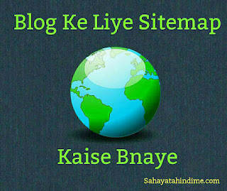 Blog ke liye Sitemap kaise bnaye