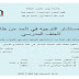 دور مستشار التوجيه في الحد من ظاهرة العنف المدرسي PDF دور مستشار التوجيه في الحد من ظاهرة العنف المدرسي PDF