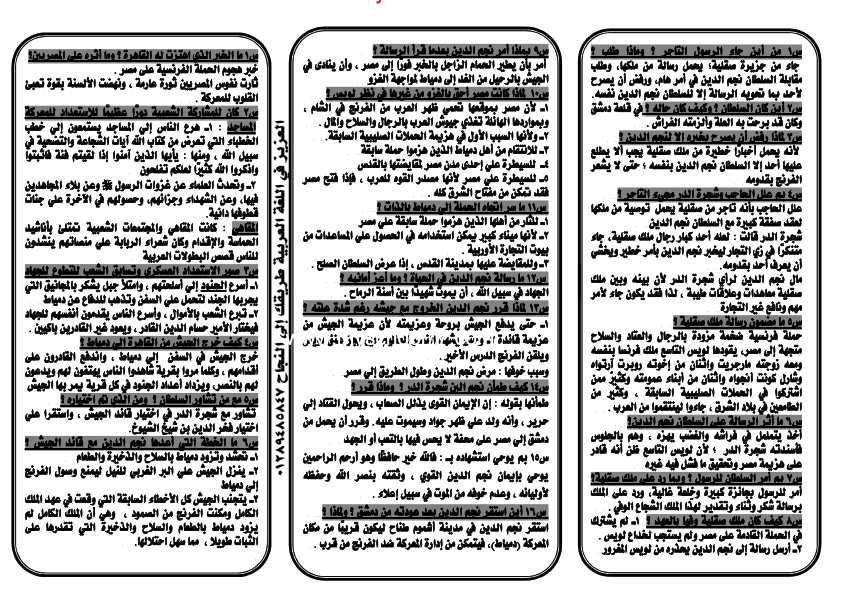 طموح - ملخص قصة طموح جارية روعة في 12 ورقة فقط س & ج ترم ثاني 2_002