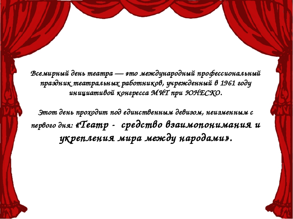 Год театра Год театра