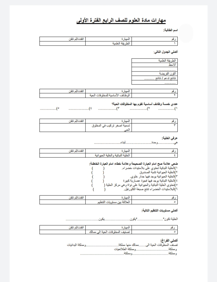 استجابة الحيوان للتغير الحادث في بيئته هو