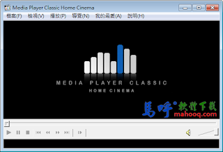 MPC-HC Media Player Classic Home Cinema 繁體中文版免安裝下載