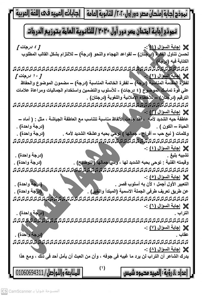 امتحان اللغة العربية الفعلى للثانوية العامة 2020 بالإجابة وتوزيع الدرجات للأستاذ محمود شمس