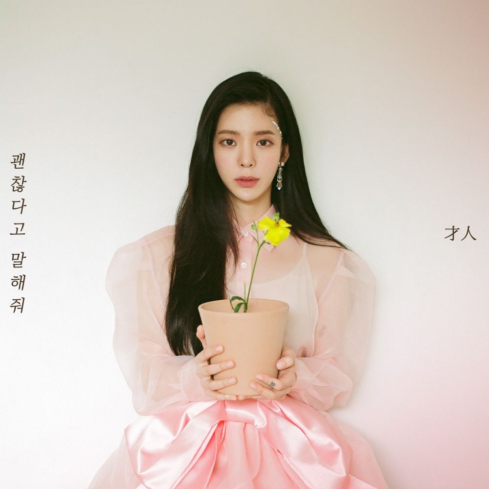 Jang Jane – EungbongGyo – Single