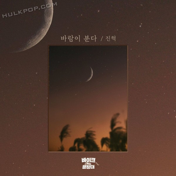 Jin Hyuk – Bike Guys OST Part.7