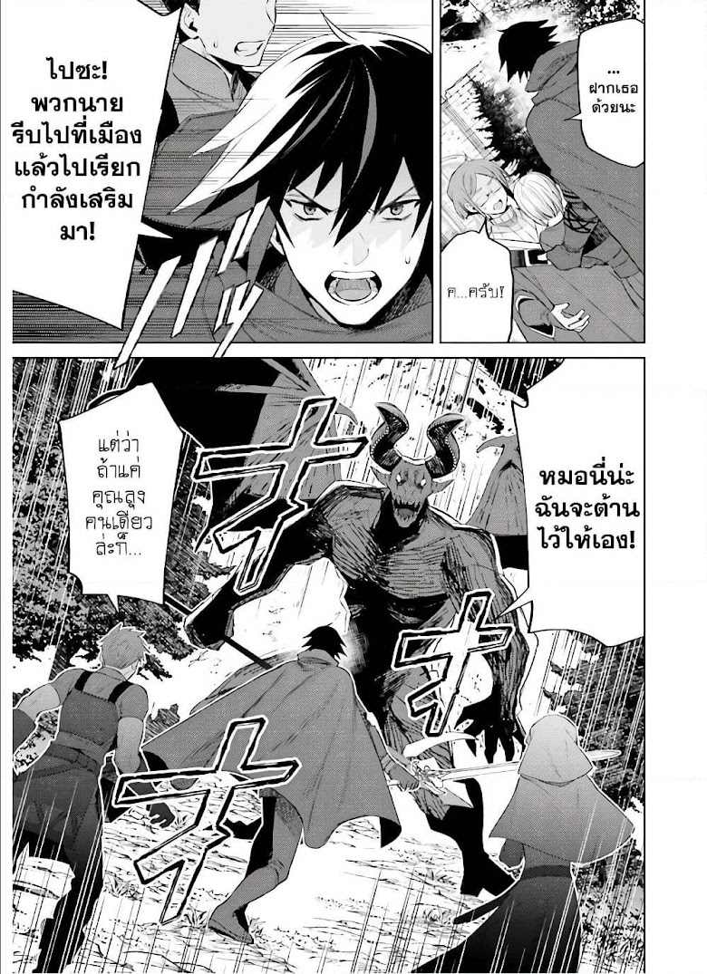 Shujinkou Janai! - หน้า 6