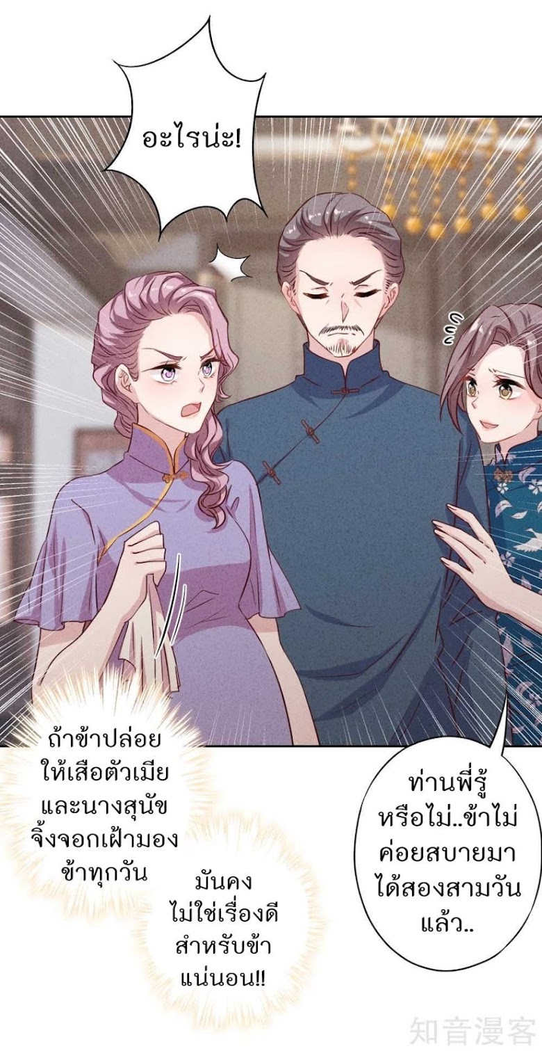 Young Marshal! Your Wife Wants To Overthrow Heaven! - หน้า 18