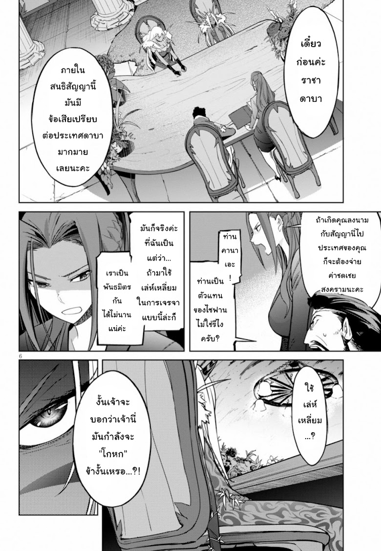 Game obu Familia - Family Senki - หน้า 5