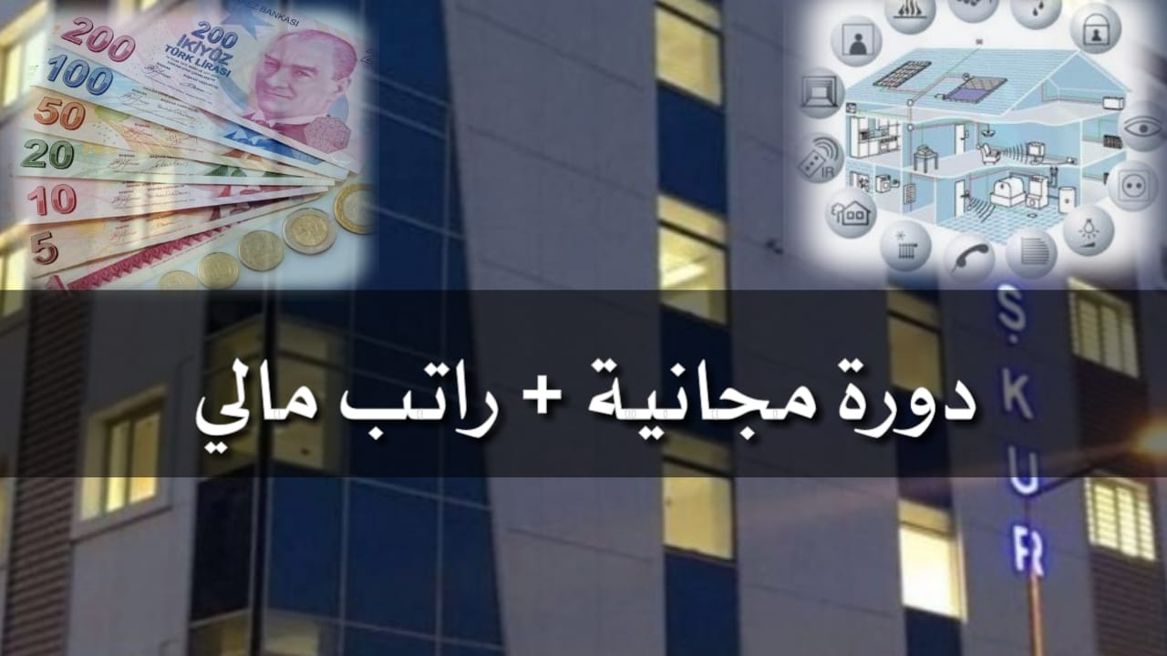 دورات معتمدة مجانية