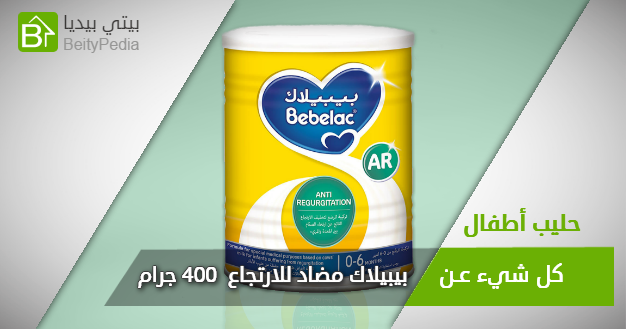 بيبيلاك حليب مضاد للقيء، 400 جرام، بيتي بيديا