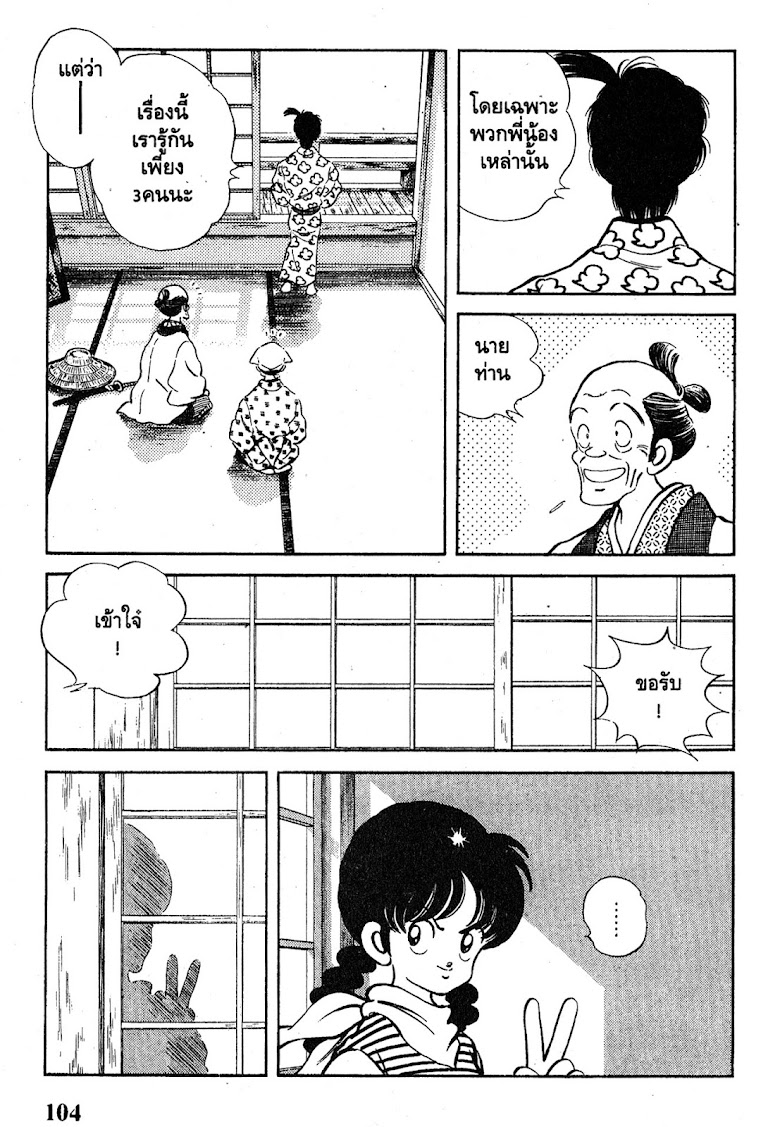Nijiiro Togarashi - หน้า 104