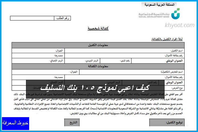 التنمية نموذج ١٠٥ بنك طريقة تعبئة