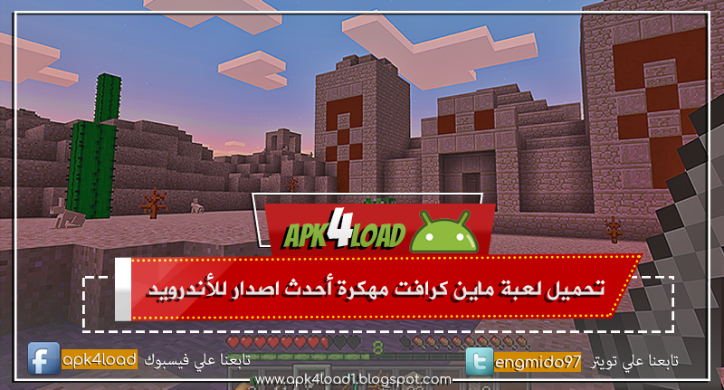 تحميل لعبة ماين كرافت الأصلية مهكرة جاهزة اخر اصدار للأندرويد مجانا Minecraft 2020 Apk Mod