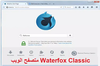 Waterfox Classic 20220-7 متصفح الويب