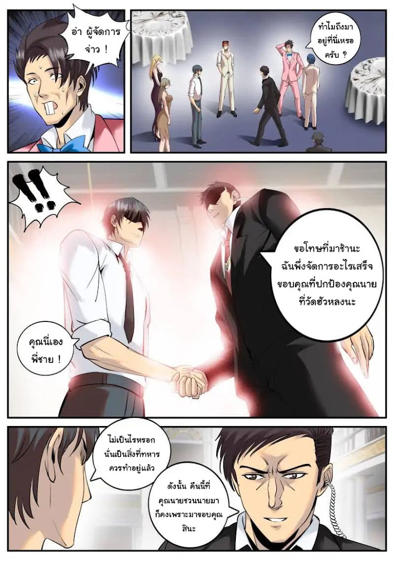 The Superb Captain in the City - หน้า 8