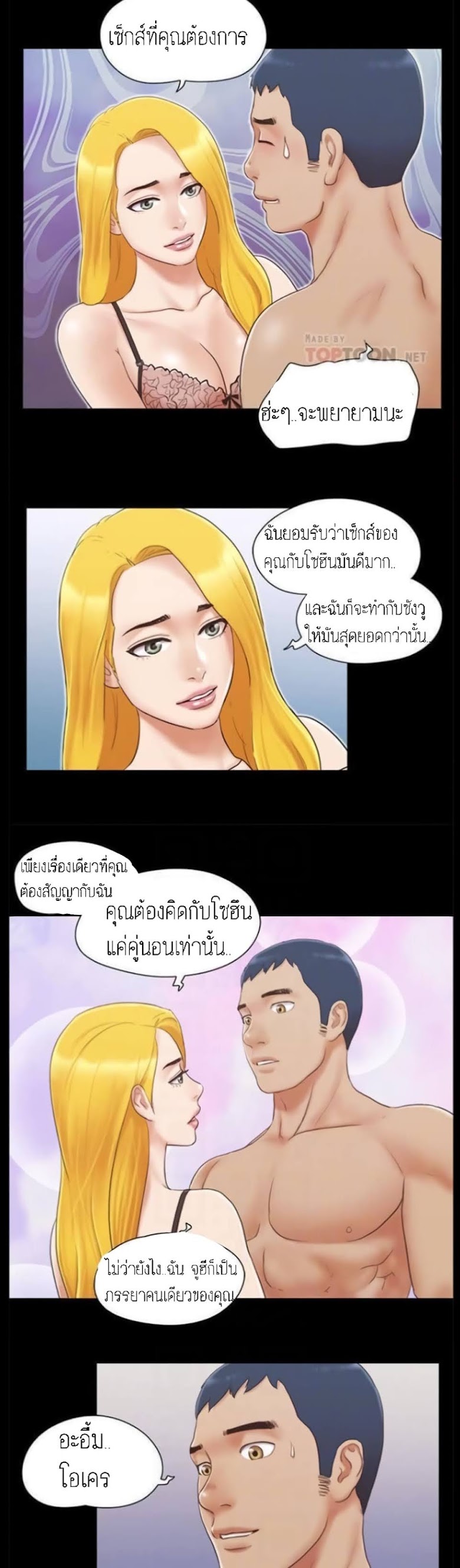 Everything Is Agreed - หน้า 16