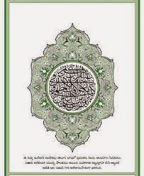 Telegu Quran, Quran – 22 surat al Haj ayath 55 1 images%2B(1)